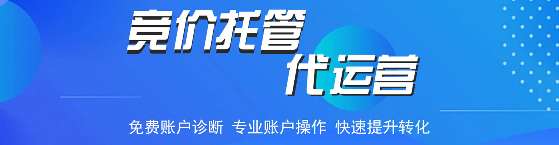 新城信息流优化师