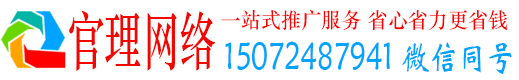 新城官理百度网络推广